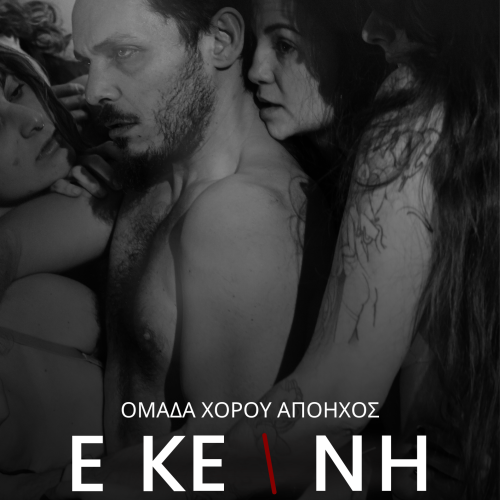 Εκείνη